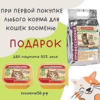 Подарки для новых клиентов при заказе кормов для кошек